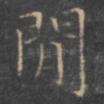 间