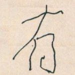 有