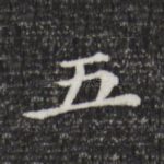 五