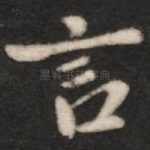 言
