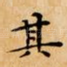 其