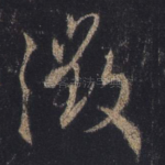 征