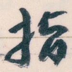 指