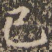 已