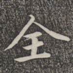 全