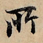 所