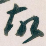 故