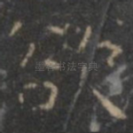 欲