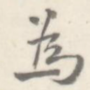 为