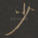 少