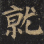 就