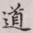 道