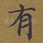 有