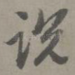 说