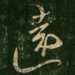 远
