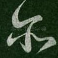 所