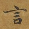 言