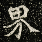 界