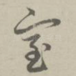 室