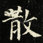 散