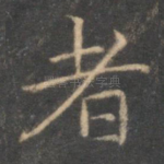者