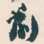 前