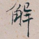 解