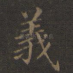 义