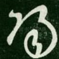 阳