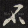 不