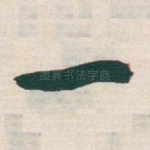 一