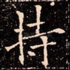 持
