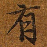 有