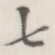 七