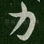 力
