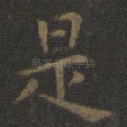是