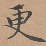 更