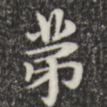 第