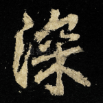 深