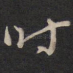时