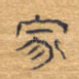 家
