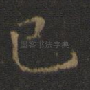 已