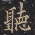 听
