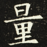 量