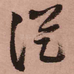 从