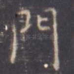 门