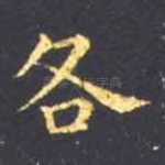 各