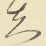 知