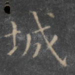 城