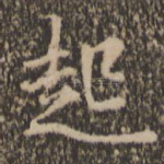 起
